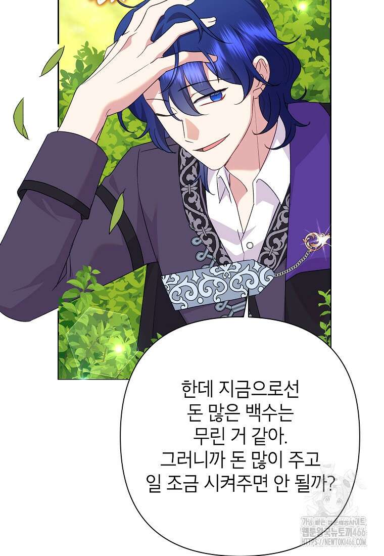 악녀는 오늘도 즐겁다 114화 27