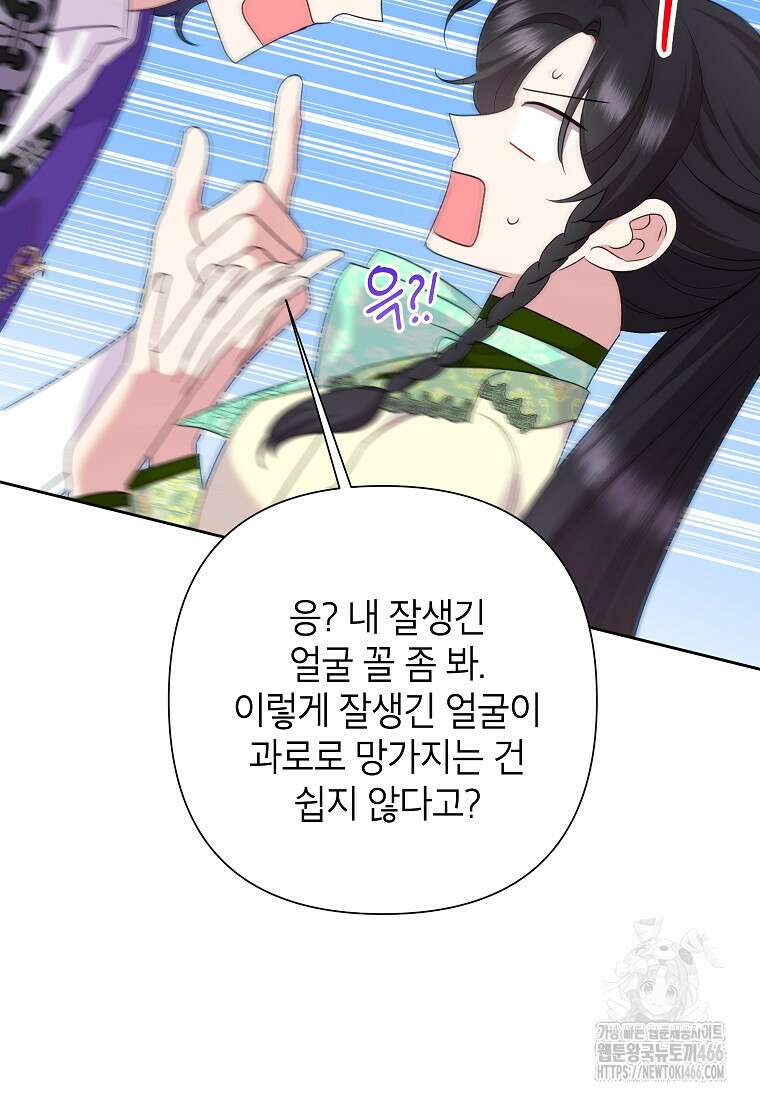 악녀는 오늘도 즐겁다 114화 29