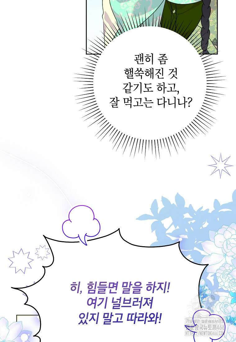 악녀는 오늘도 즐겁다 114화 31