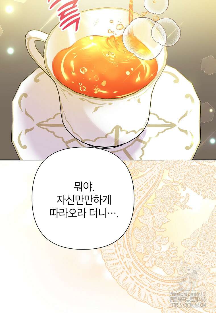 악녀는 오늘도 즐겁다 114화 36
