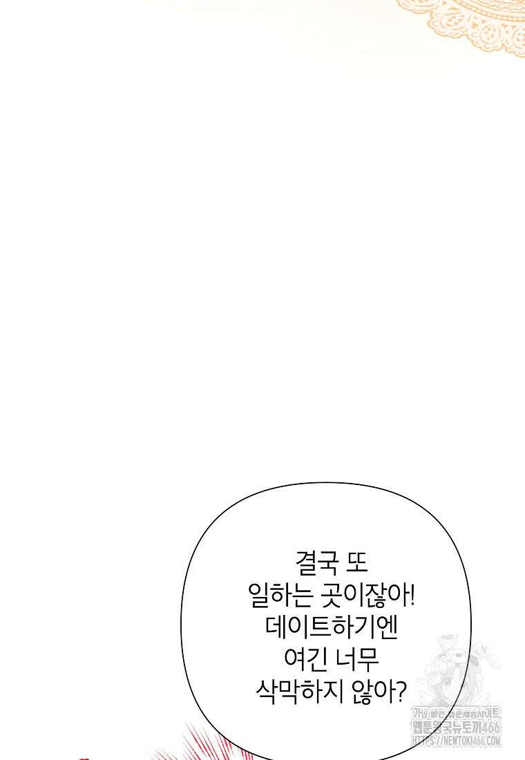 악녀는 오늘도 즐겁다 114화 37