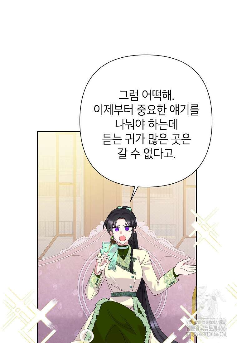 악녀는 오늘도 즐겁다 114화 39