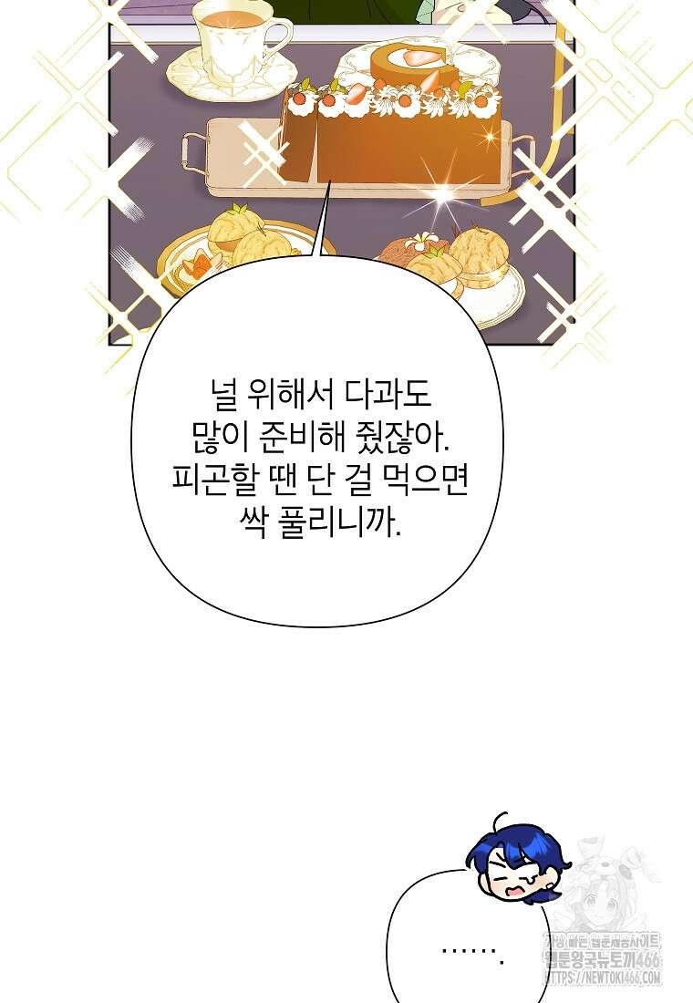 악녀는 오늘도 즐겁다 114화 40