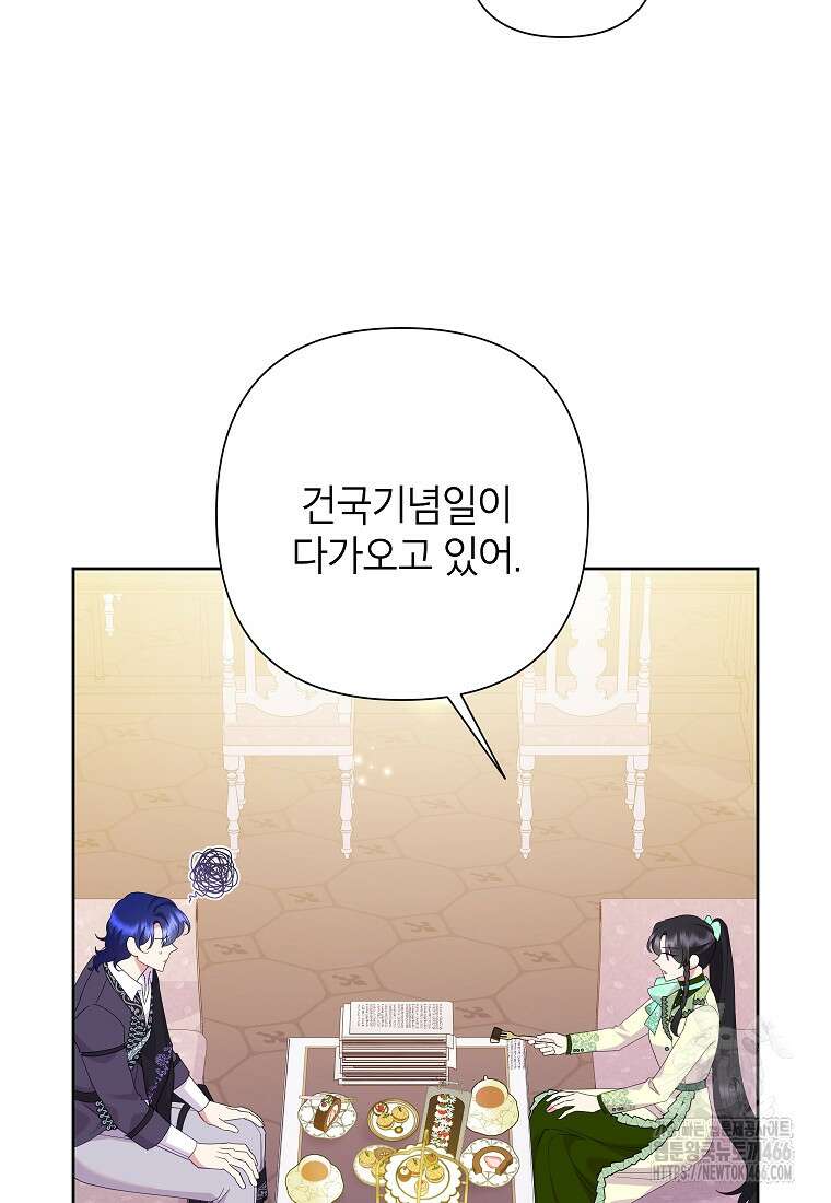 악녀는 오늘도 즐겁다 114화 41