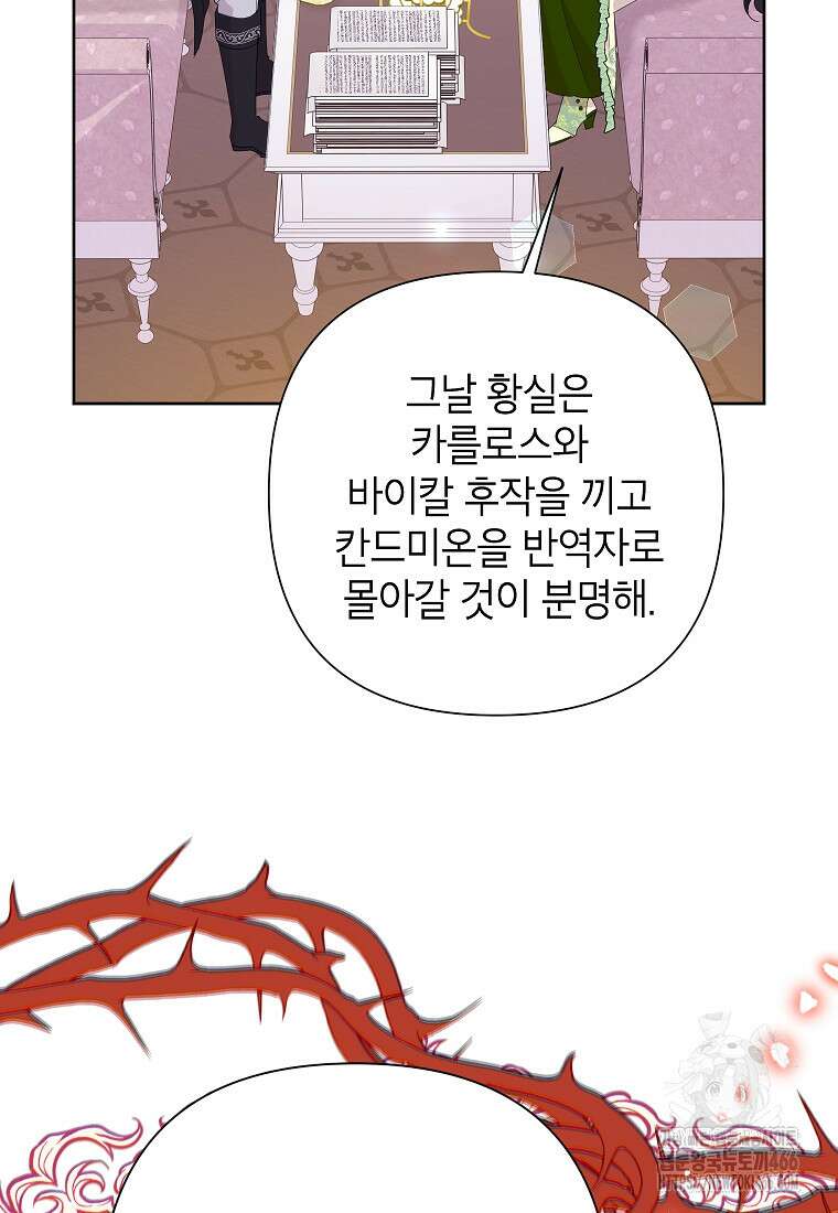 악녀는 오늘도 즐겁다 114화 42
