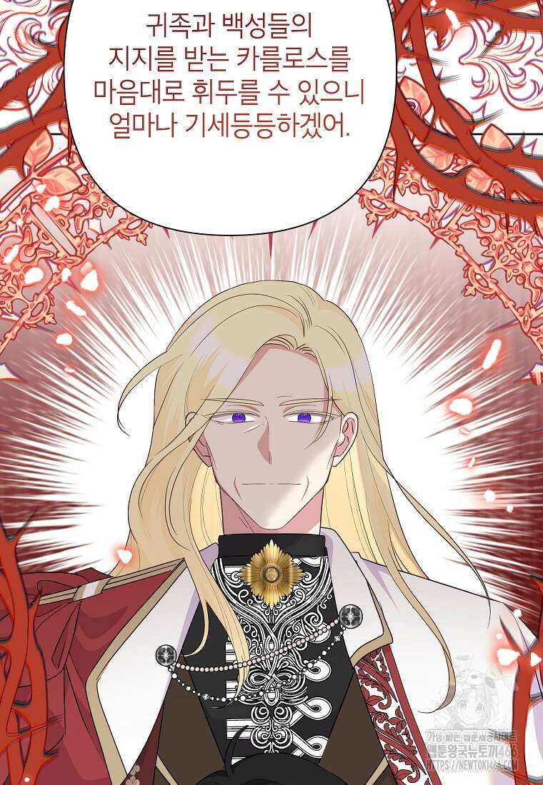 악녀는 오늘도 즐겁다 114화 43