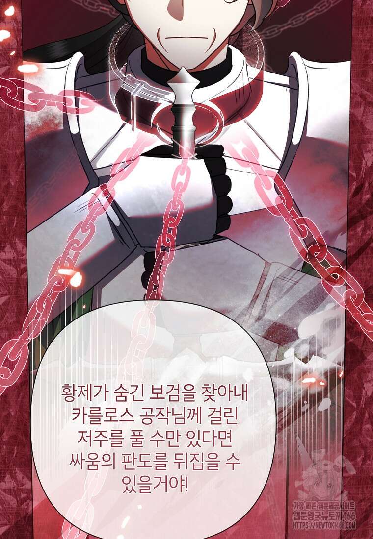 악녀는 오늘도 즐겁다 114화 47