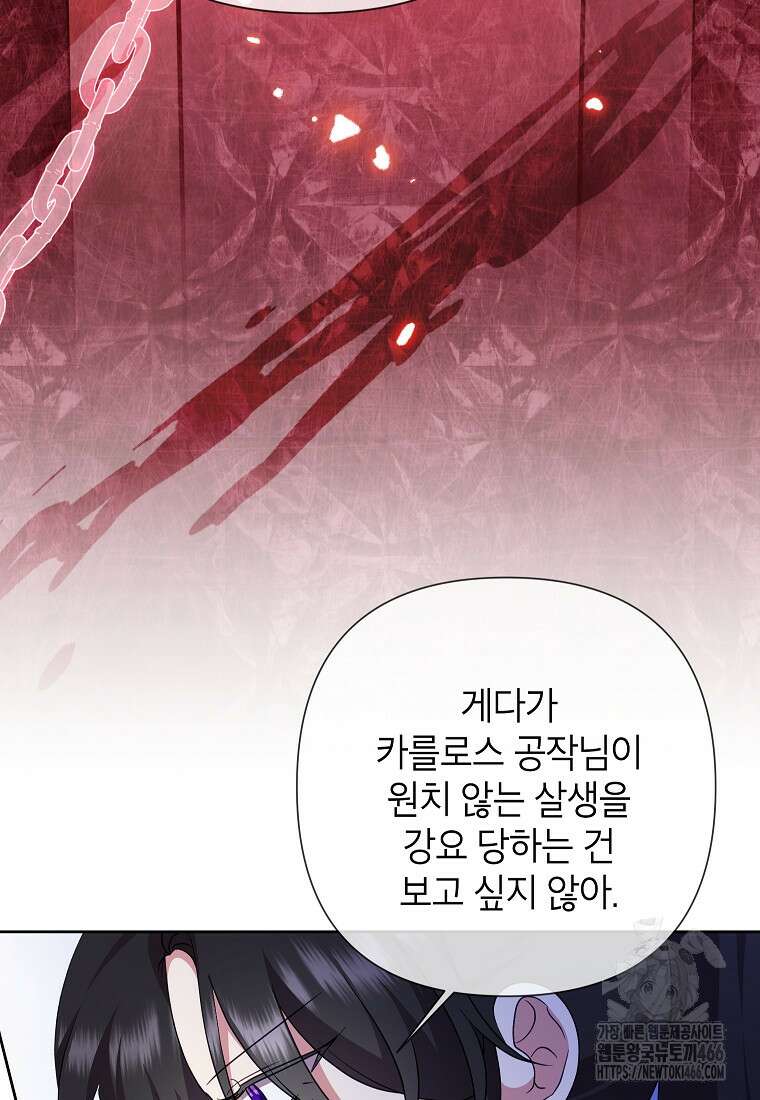 악녀는 오늘도 즐겁다 114화 48