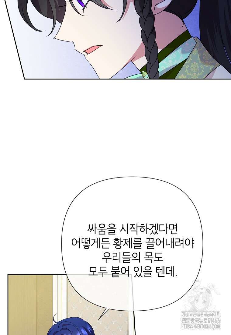 악녀는 오늘도 즐겁다 114화 49
