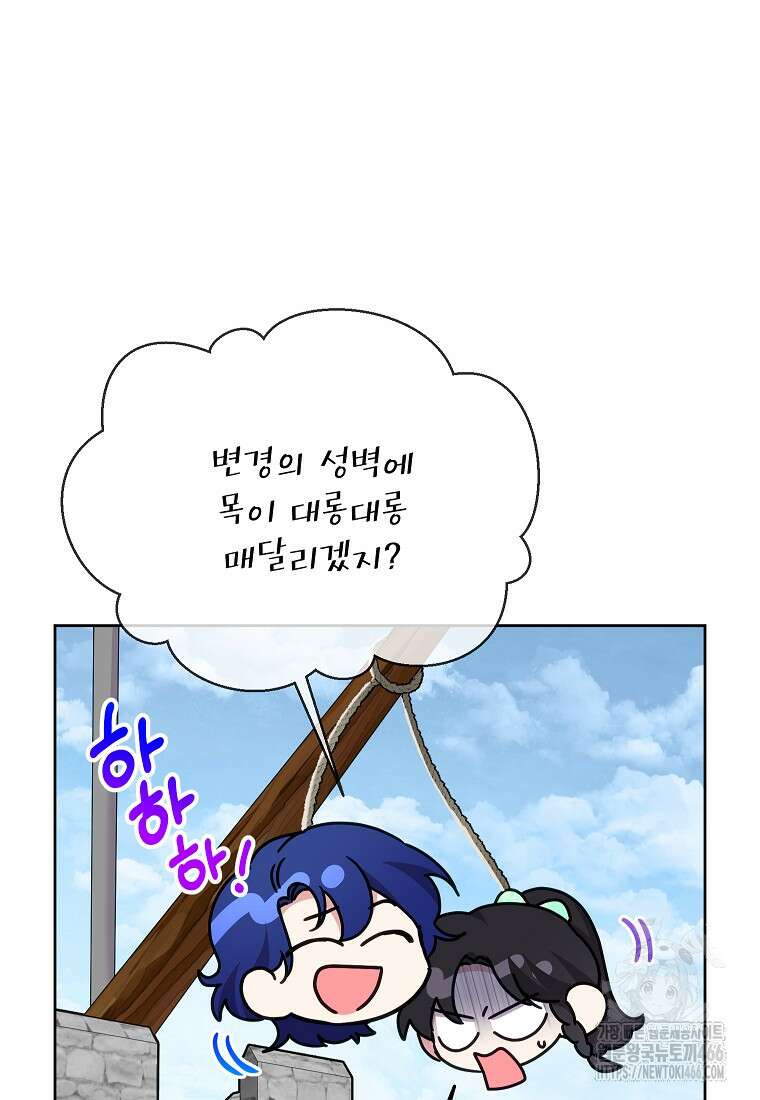 악녀는 오늘도 즐겁다 114화 51
