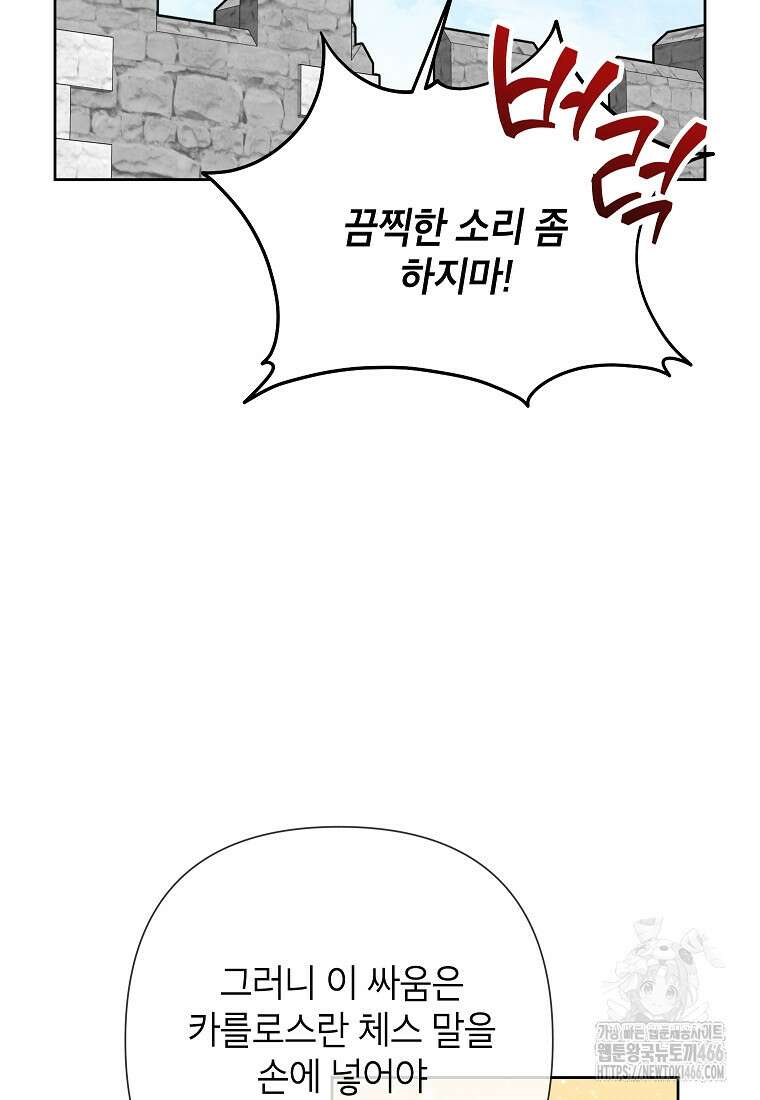 악녀는 오늘도 즐겁다 114화 52
