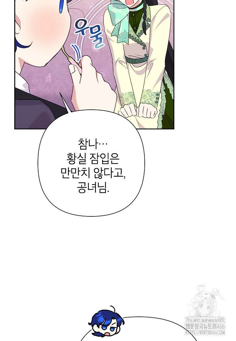 악녀는 오늘도 즐겁다 114화 55
