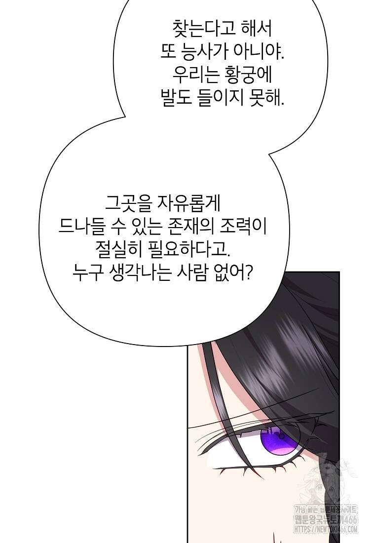 악녀는 오늘도 즐겁다 114화 56
