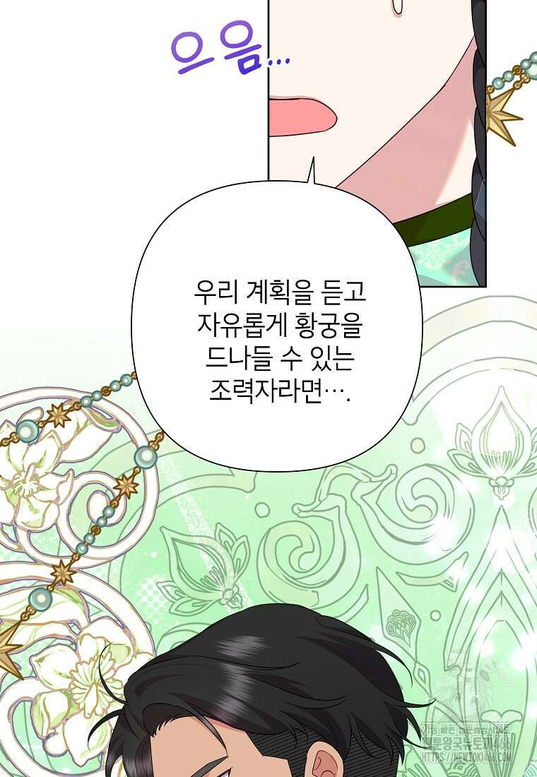 악녀는 오늘도 즐겁다 114화 57