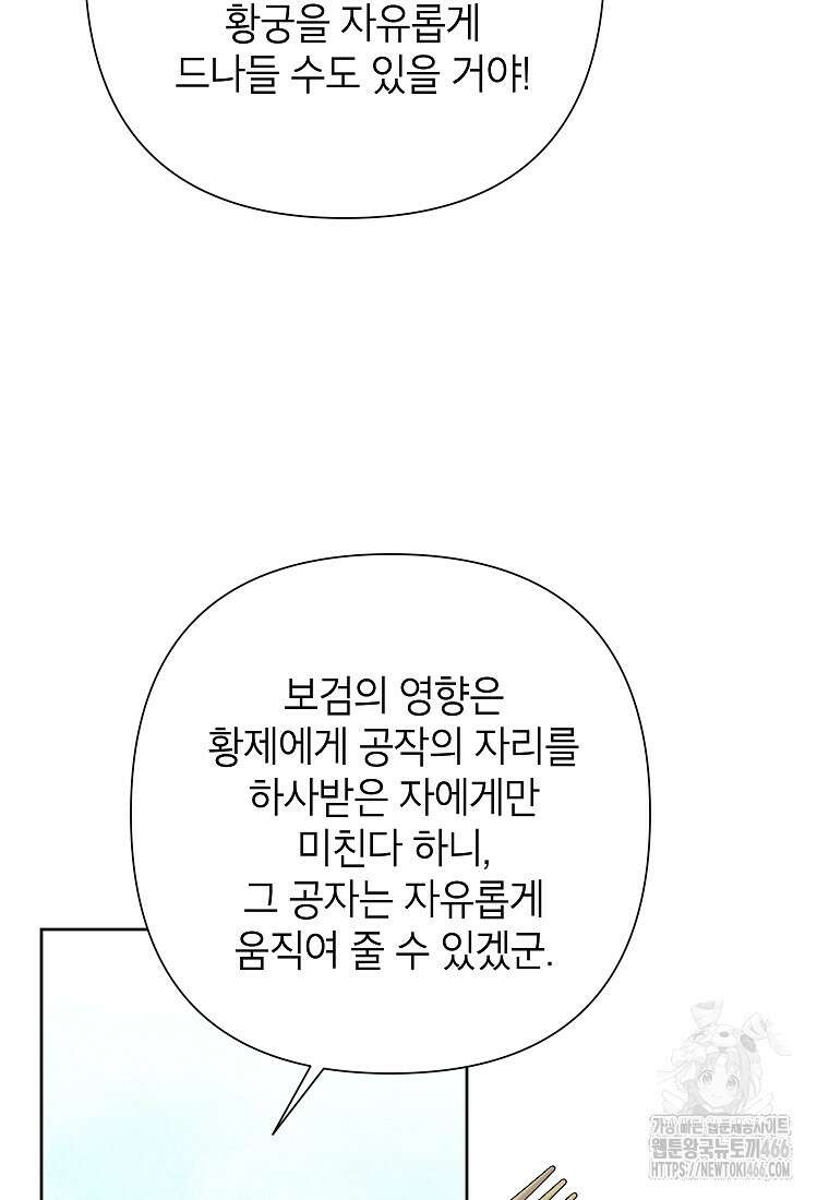 악녀는 오늘도 즐겁다 114화 60