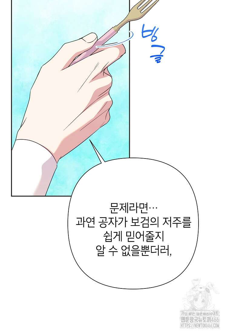 악녀는 오늘도 즐겁다 114화 61
