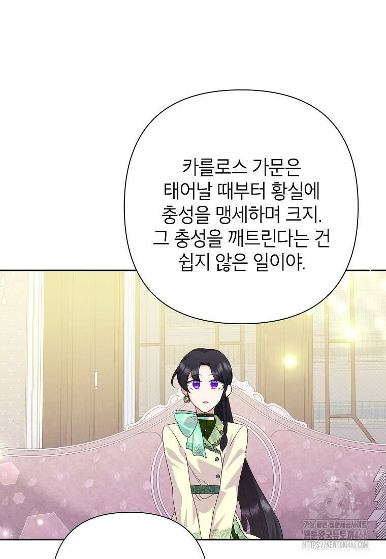 악녀는 오늘도 즐겁다 114화 62