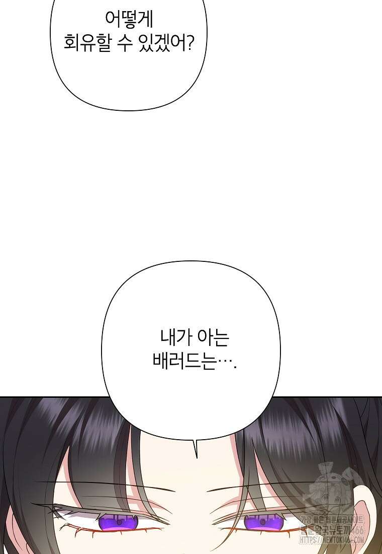 악녀는 오늘도 즐겁다 114화 63