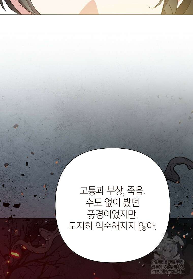악녀는 오늘도 즐겁다 114화 64