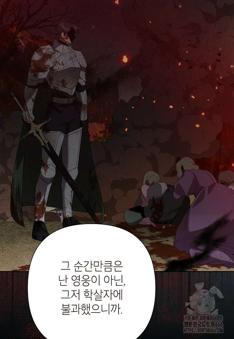 악녀는 오늘도 즐겁다 114화 65