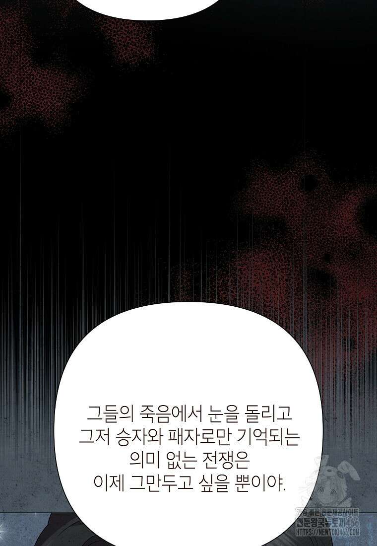 악녀는 오늘도 즐겁다 114화 66