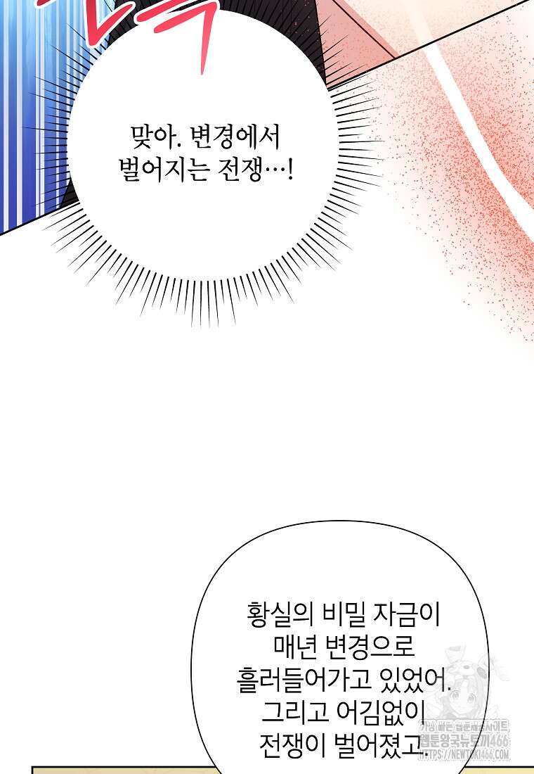 악녀는 오늘도 즐겁다 114화 69
