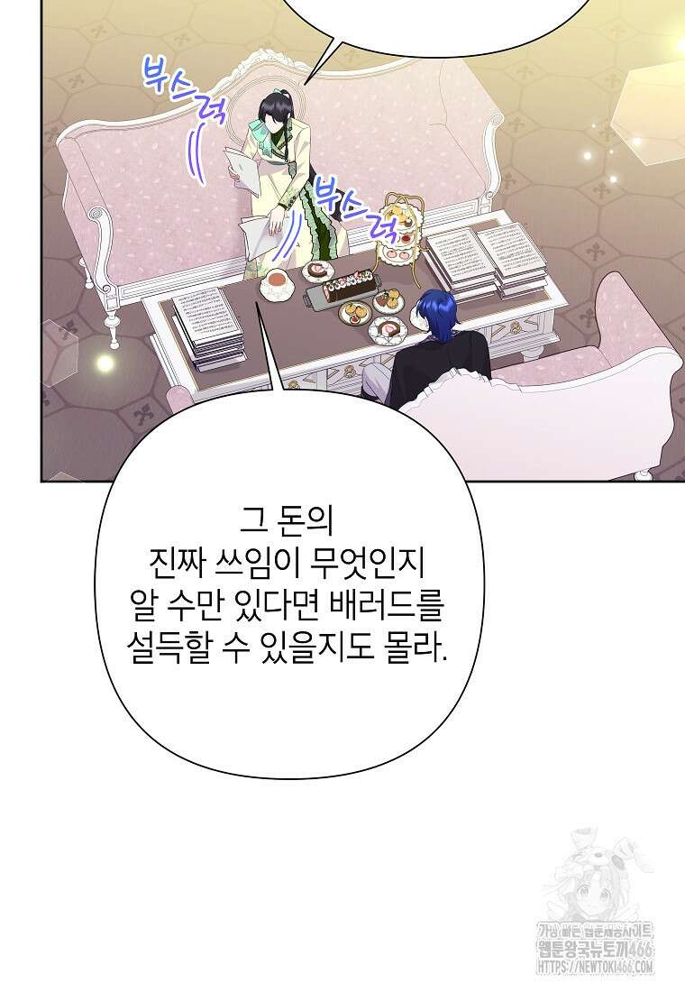 악녀는 오늘도 즐겁다 114화 70