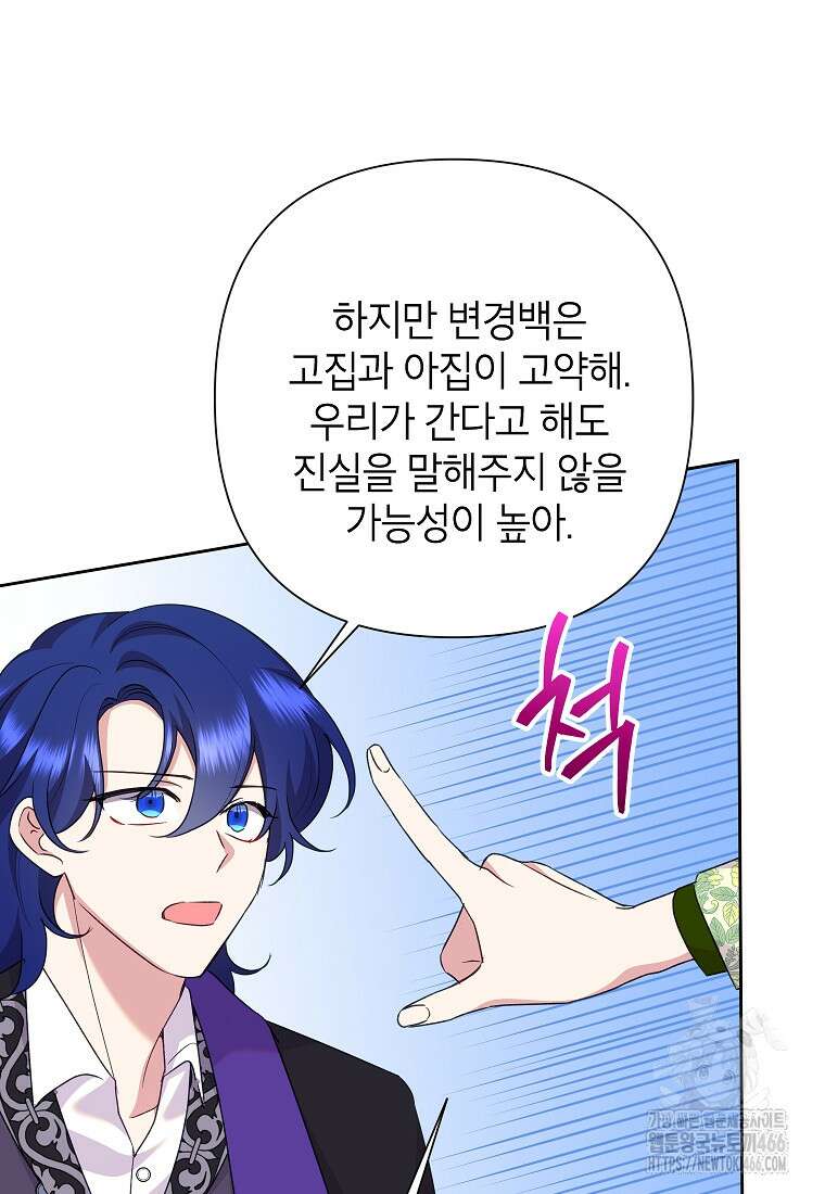 악녀는 오늘도 즐겁다 114화 71