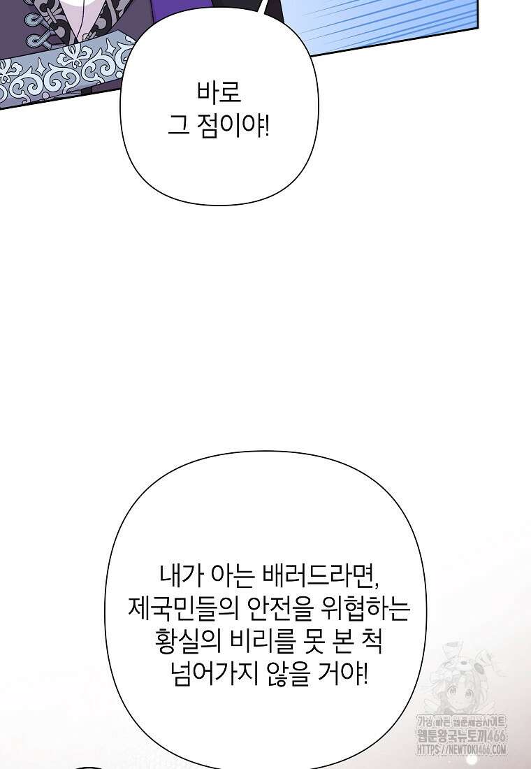악녀는 오늘도 즐겁다 114화 72