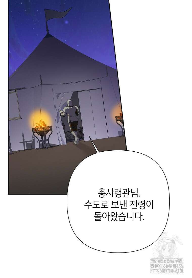 악녀는 오늘도 즐겁다 114화 77