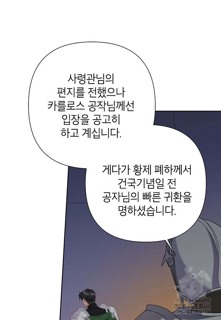 악녀는 오늘도 즐겁다 114화 78