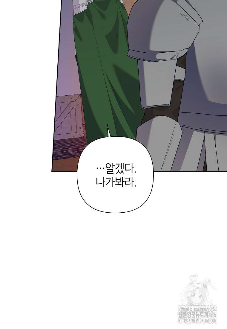 악녀는 오늘도 즐겁다 114화 79