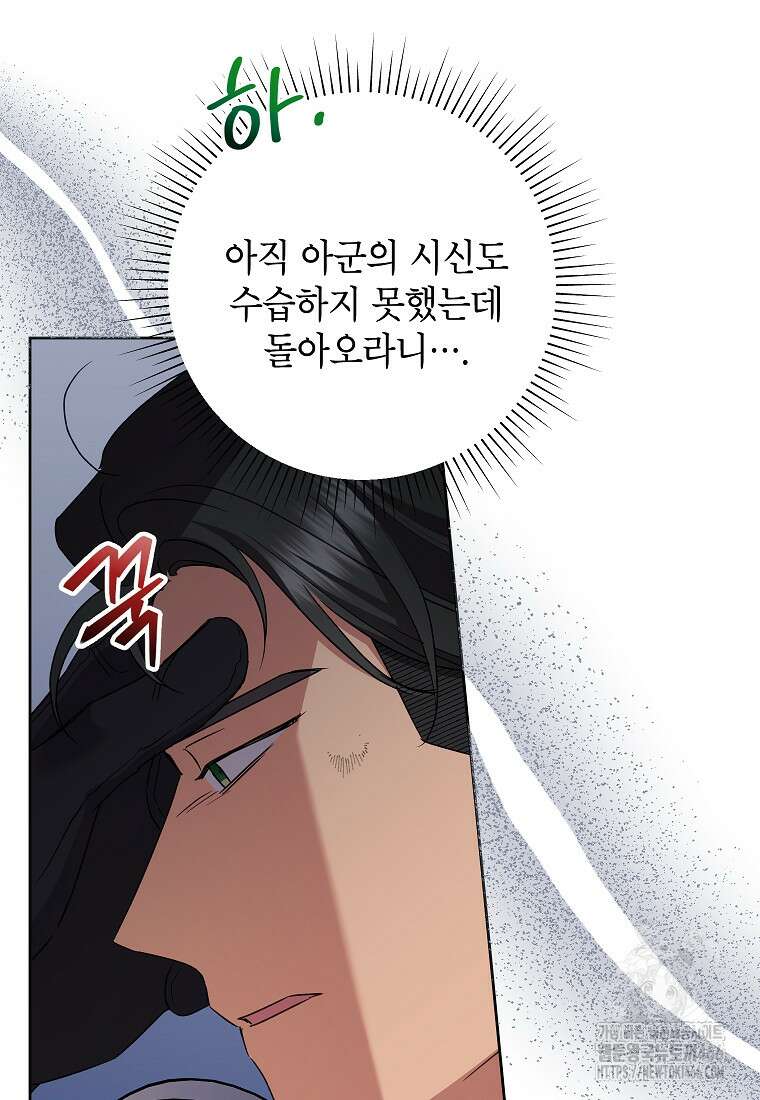 악녀는 오늘도 즐겁다 114화 80