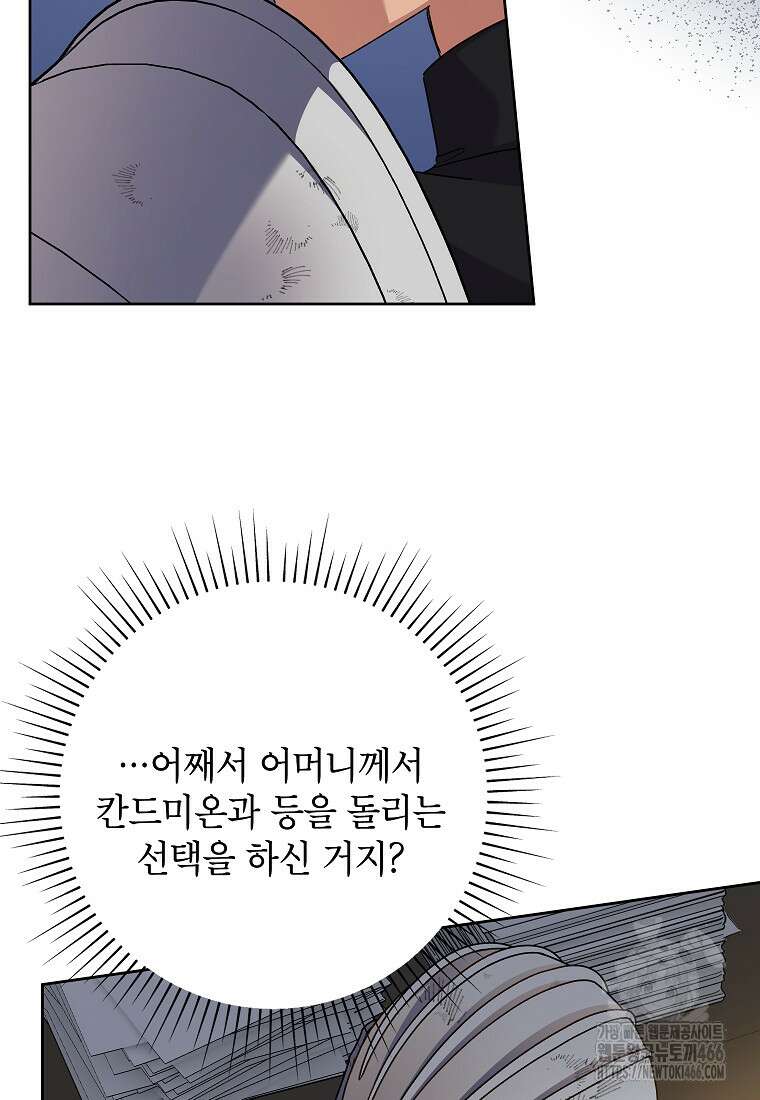 악녀는 오늘도 즐겁다 114화 81