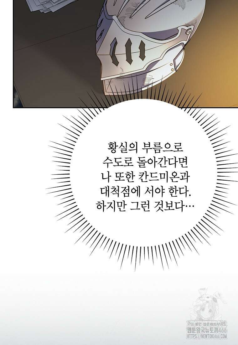 악녀는 오늘도 즐겁다 114화 82
