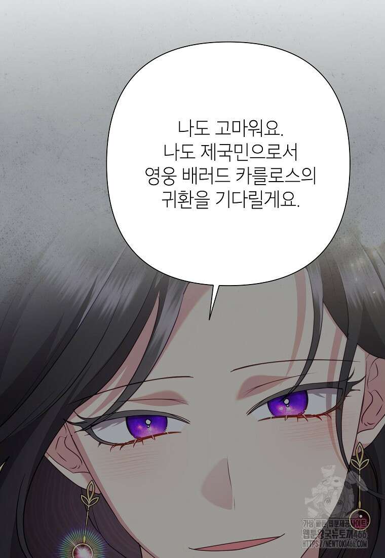 악녀는 오늘도 즐겁다 114화 83