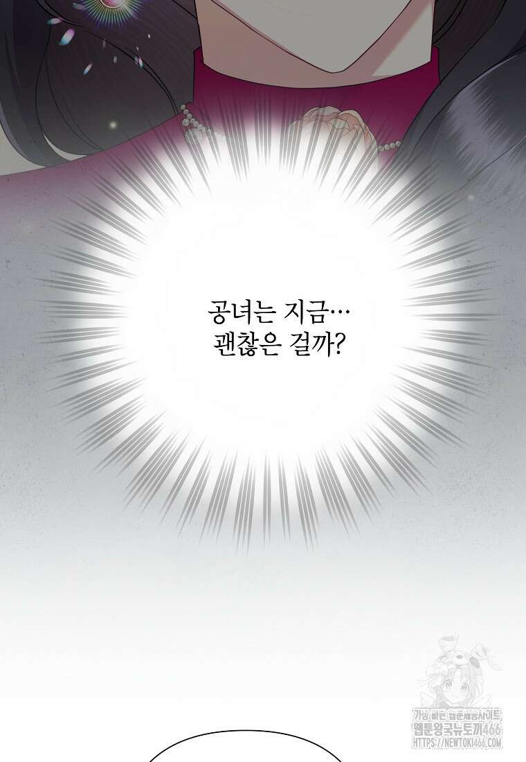 악녀는 오늘도 즐겁다 114화 84