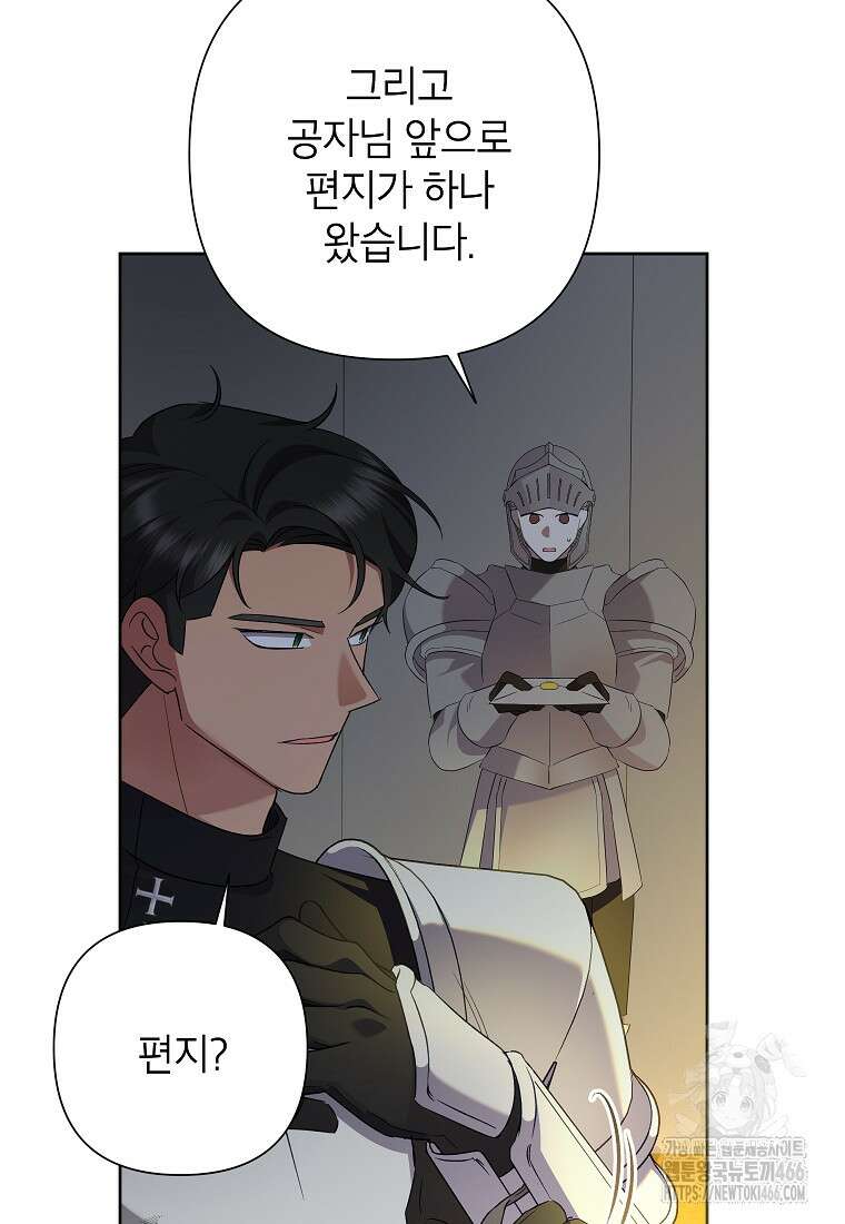악녀는 오늘도 즐겁다 114화 85