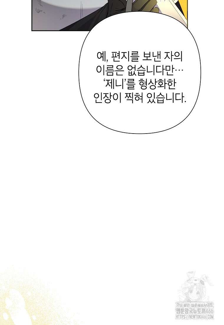 악녀는 오늘도 즐겁다 114화 86