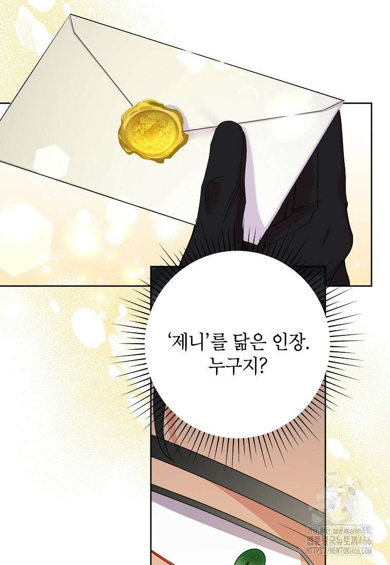 악녀는 오늘도 즐겁다 114화 87