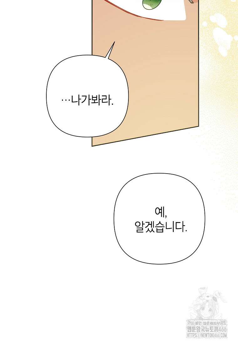 악녀는 오늘도 즐겁다 114화 88
