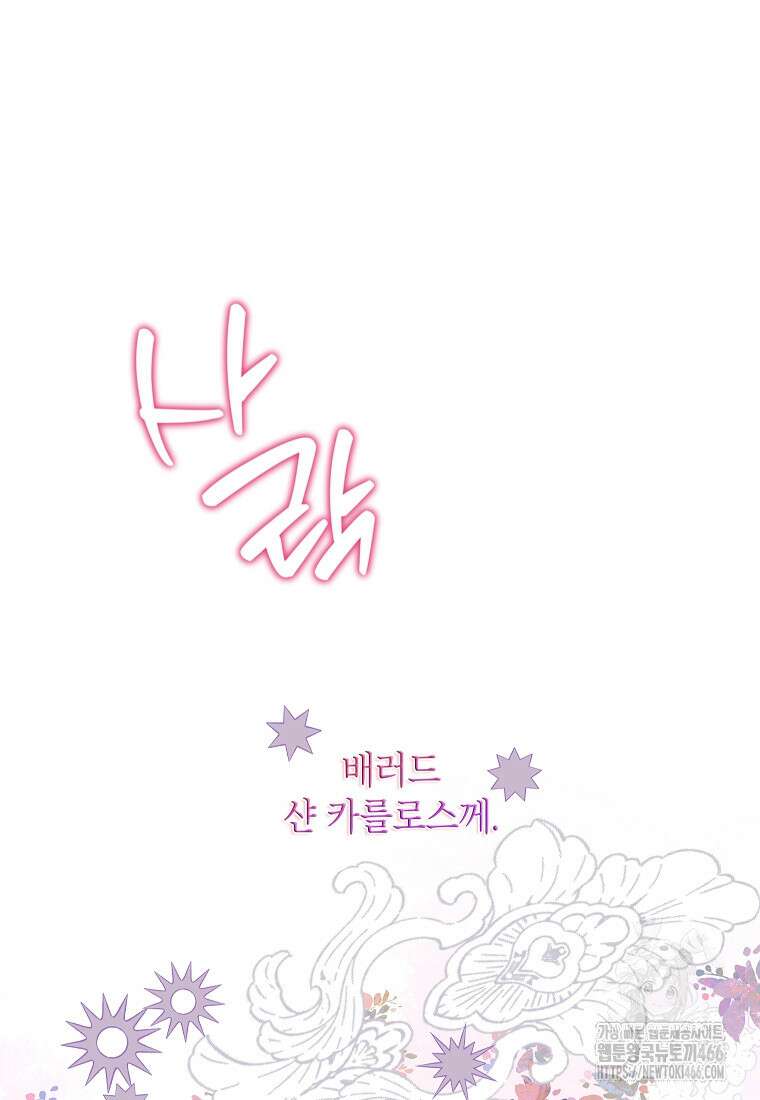 악녀는 오늘도 즐겁다 114화 89
