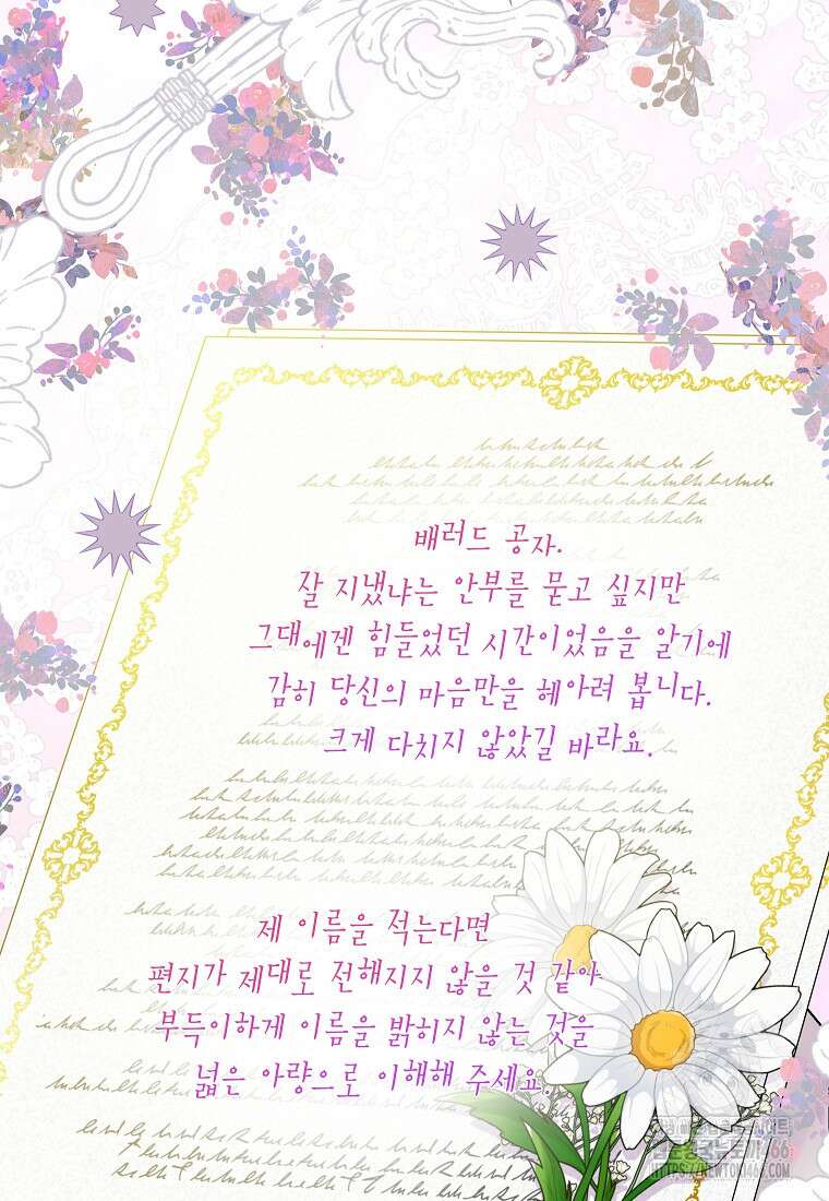 악녀는 오늘도 즐겁다 114화 90