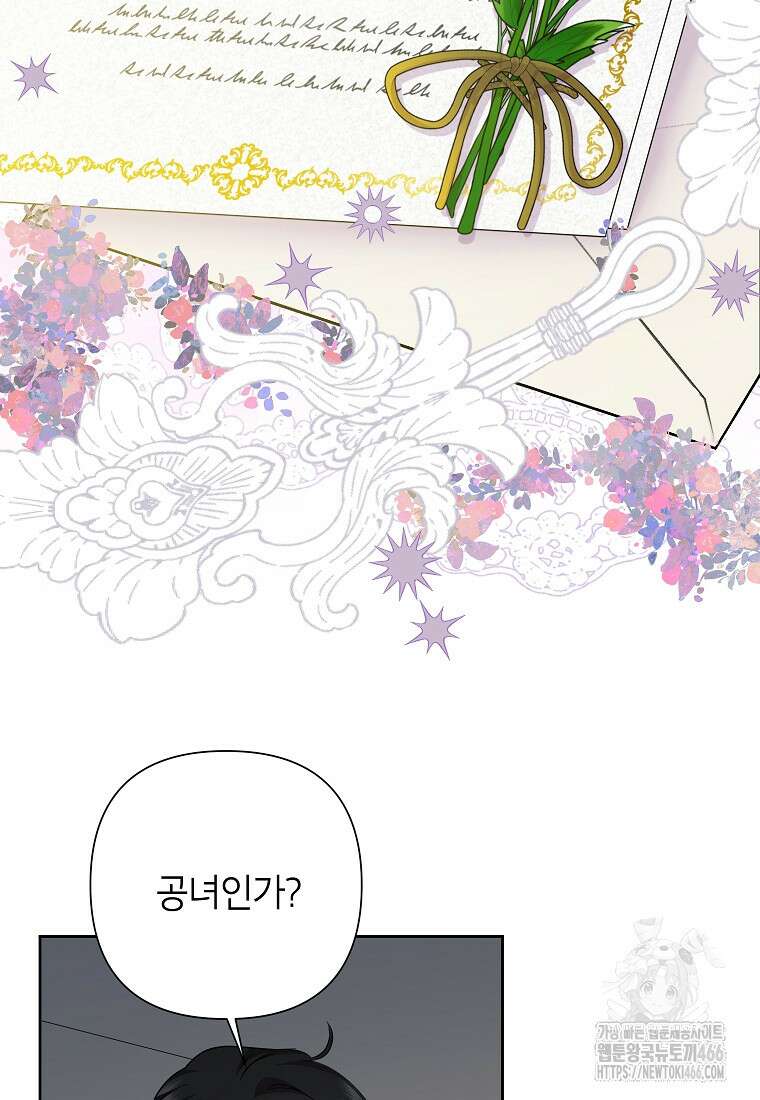 악녀는 오늘도 즐겁다 114화 91