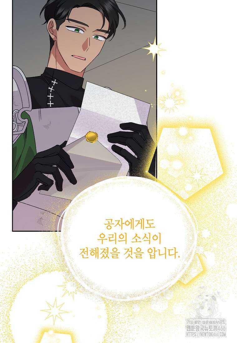 악녀는 오늘도 즐겁다 114화 92