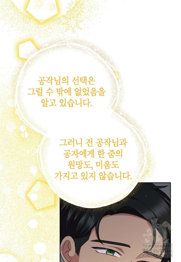 악녀는 오늘도 즐겁다 114화 93