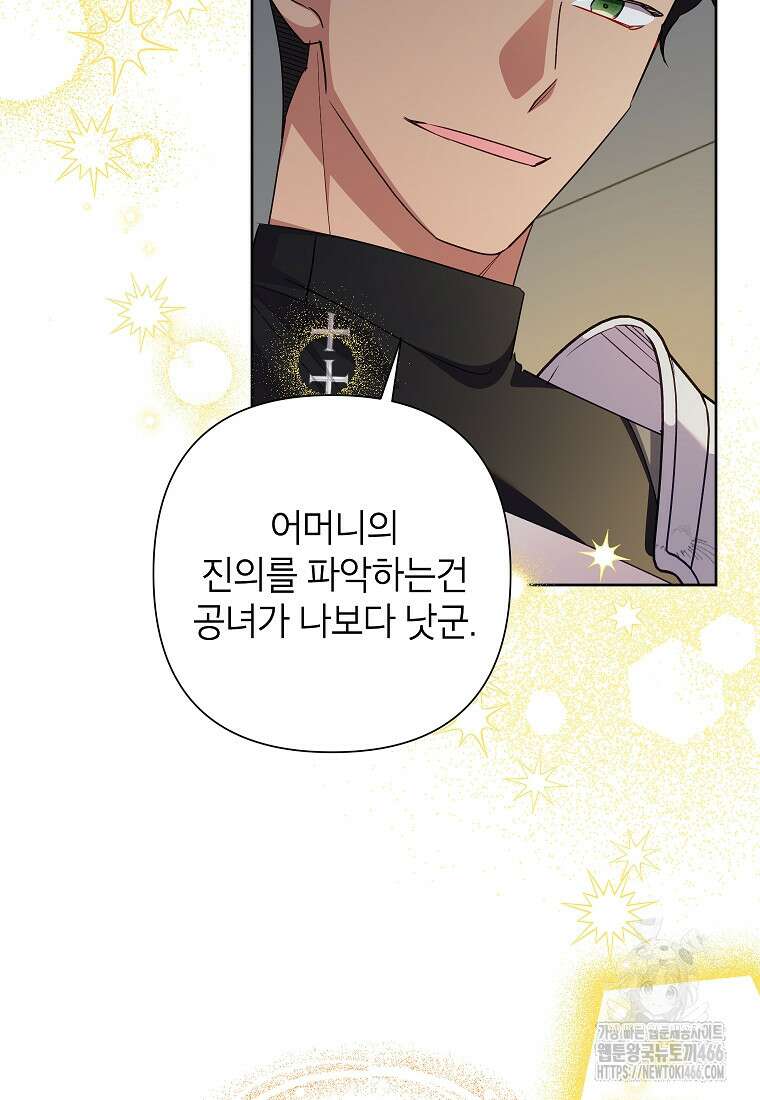 악녀는 오늘도 즐겁다 114화 94
