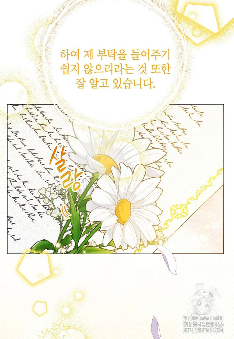 악녀는 오늘도 즐겁다 114화 95