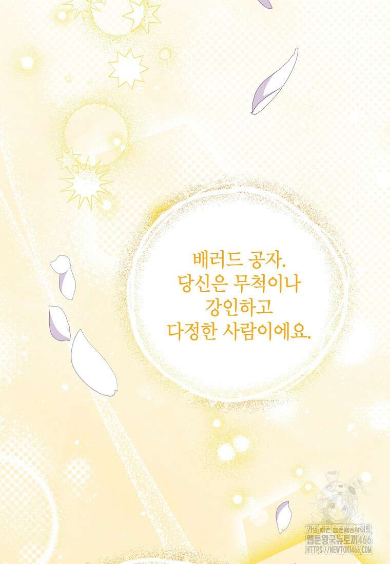 악녀는 오늘도 즐겁다 114화 96