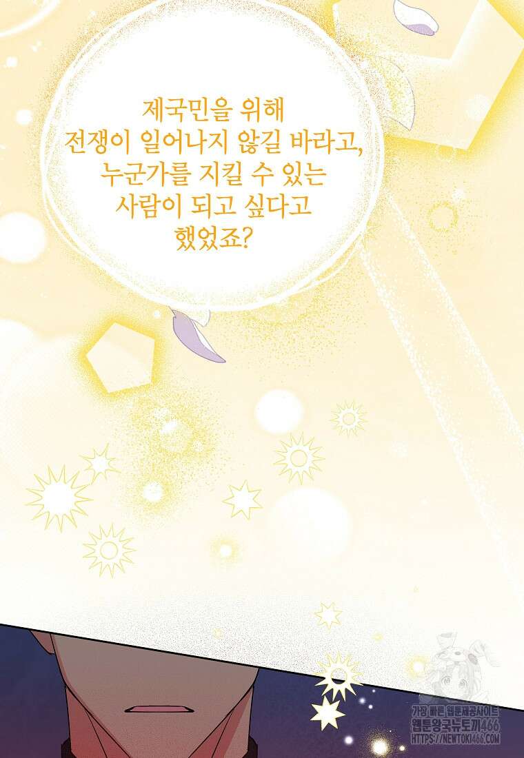 악녀는 오늘도 즐겁다 114화 97